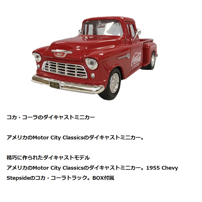 PJ-MC21　ミニカー 1955 Chevy Stepside Pickup 1/24