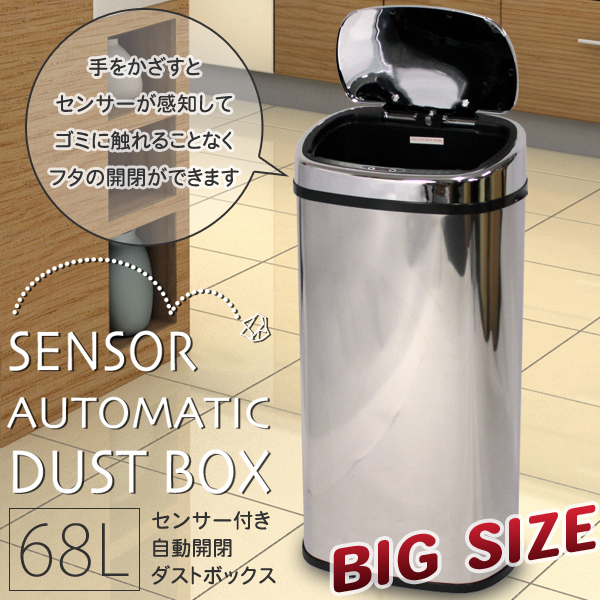 【新商品】センサー付ダストボックス68L TSAD-26-68L