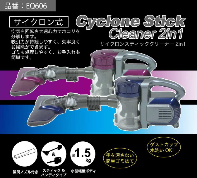 【新商品】サイクロンスティッククリーナー2in1EQ606