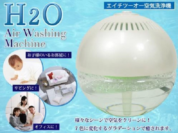【新商品】空気も心もクリーンにしてくれるH2O空気洗浄機FL-258