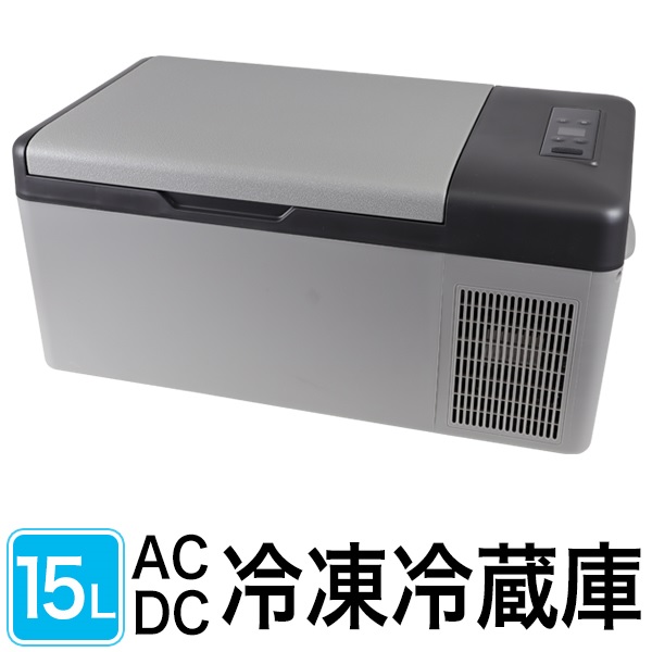 【新商品】コンパクトでパワフル！ポータブル冷凍冷蔵庫15L-C15