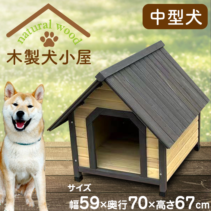 【新商品】木製犬小屋YKW-600