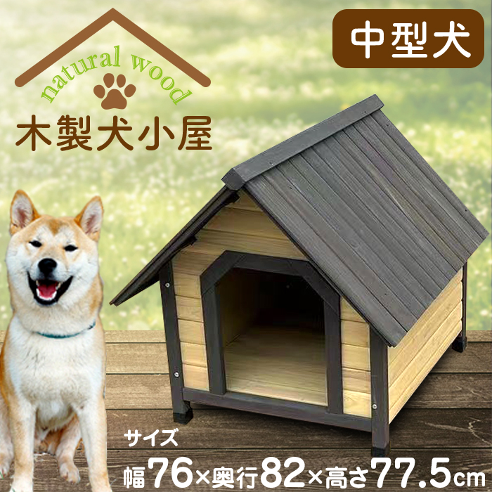 【新商品】木製犬小屋YKW-750