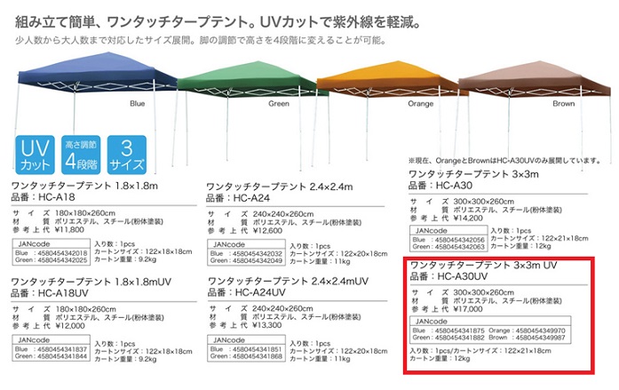 【新商品】ワンタッチタープテントUV3.0x3.0m