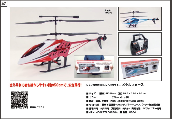 【2017-47】【室外用】 3.5ch ヘリコプター / メタルフォース