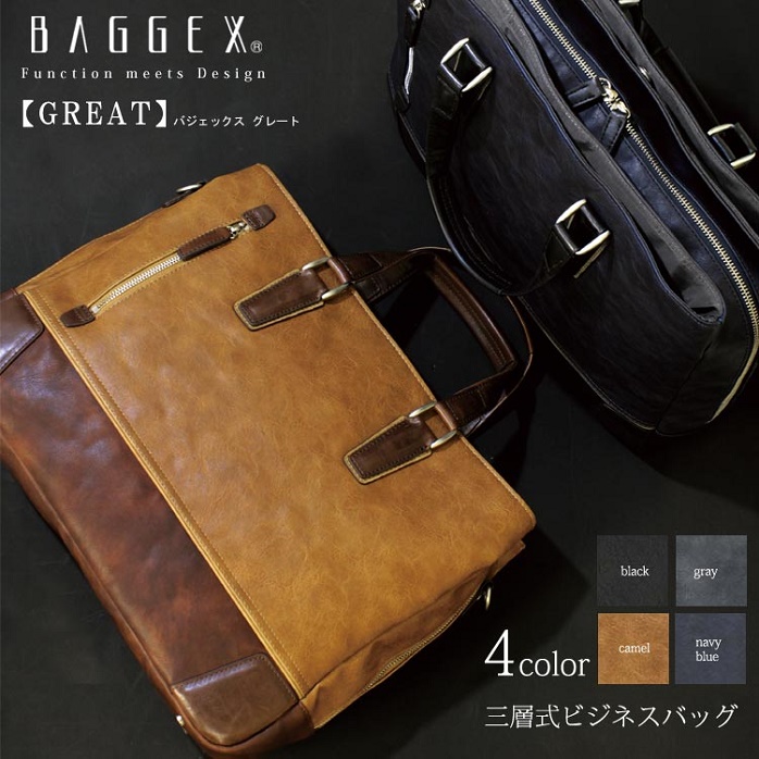 【BAGGEX】【GREAT】ブリーフケース 三層式＃23-5581