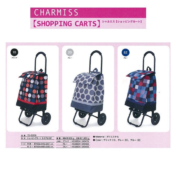 【CHARMISS】ショッピングカート＃15-5006