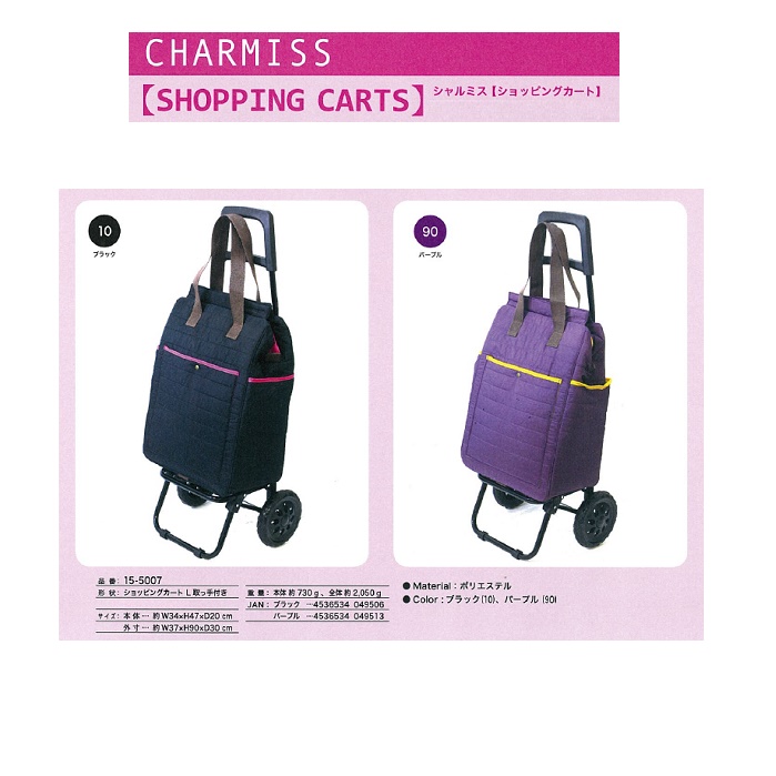 【CHARMISS】ショッピングカート＃15-5007
