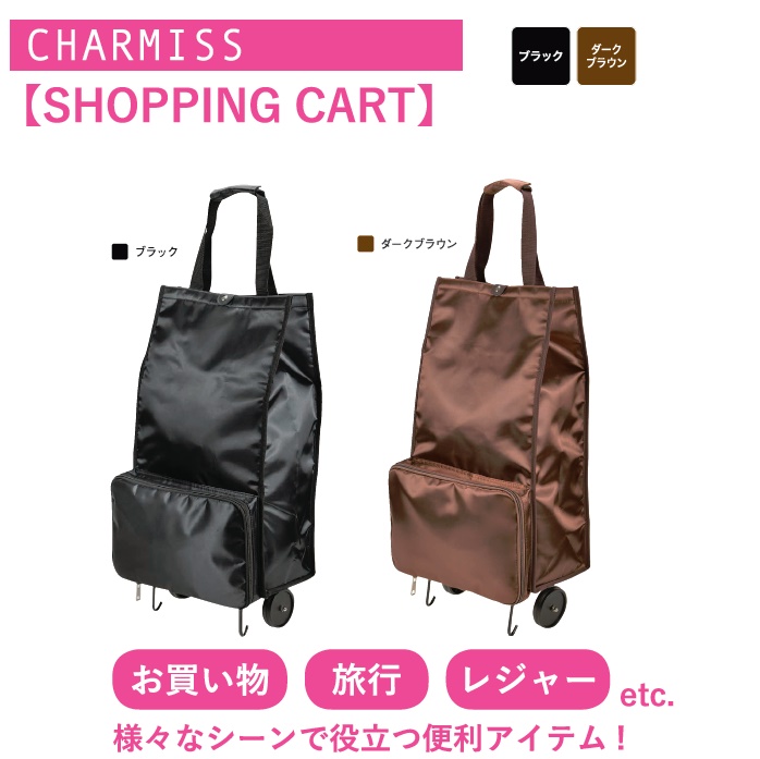 【CHARMISS】ショッピングカートトートバッグ型＃15-5014