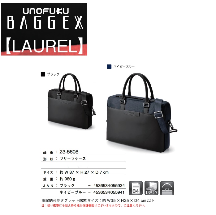 【BAGGEX】【LAUREL】ブリーフケース＃23-5606
