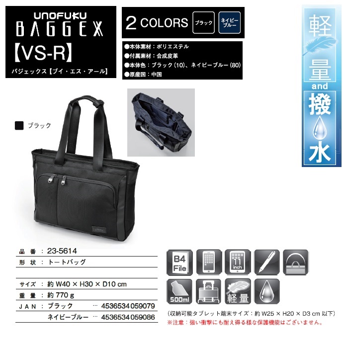 【BAGGEX】【VS-R】トートバッグ＃23-5614