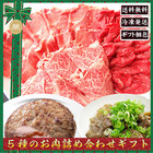 【送料無料】5種お肉詰め合わせギフトセット　※北海道・沖縄は別途1000円送料が必要になります。