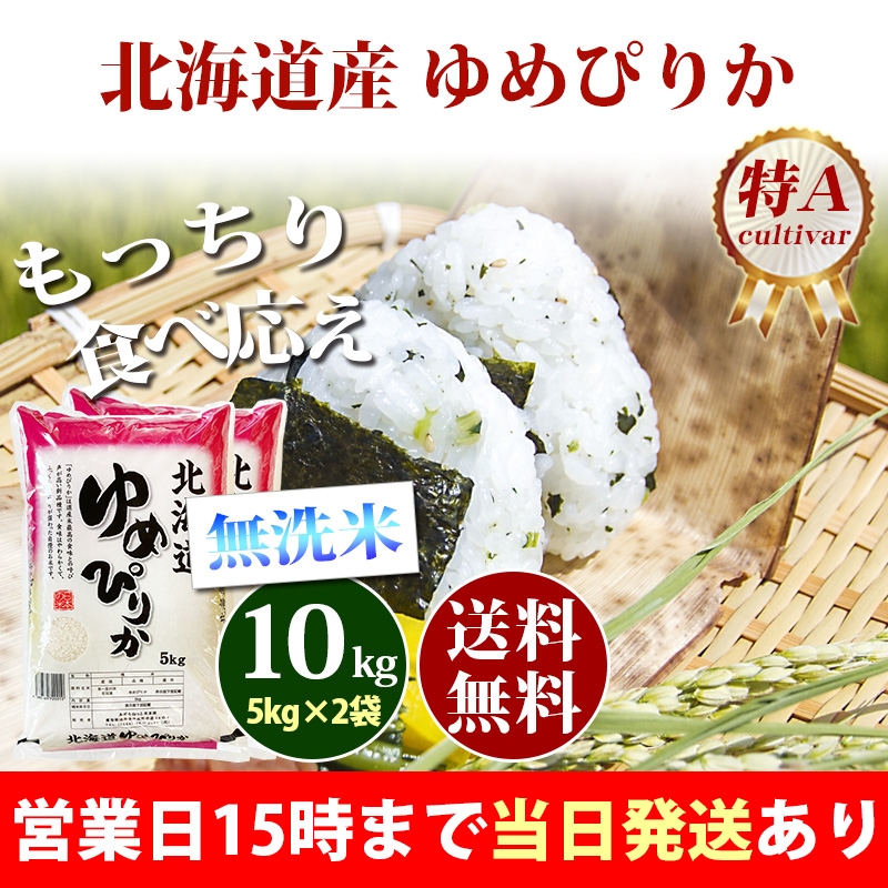 正規品販売！ 北海道産米 令和4年産 新米 白米 ゆめぴりか 一等米 20㎏