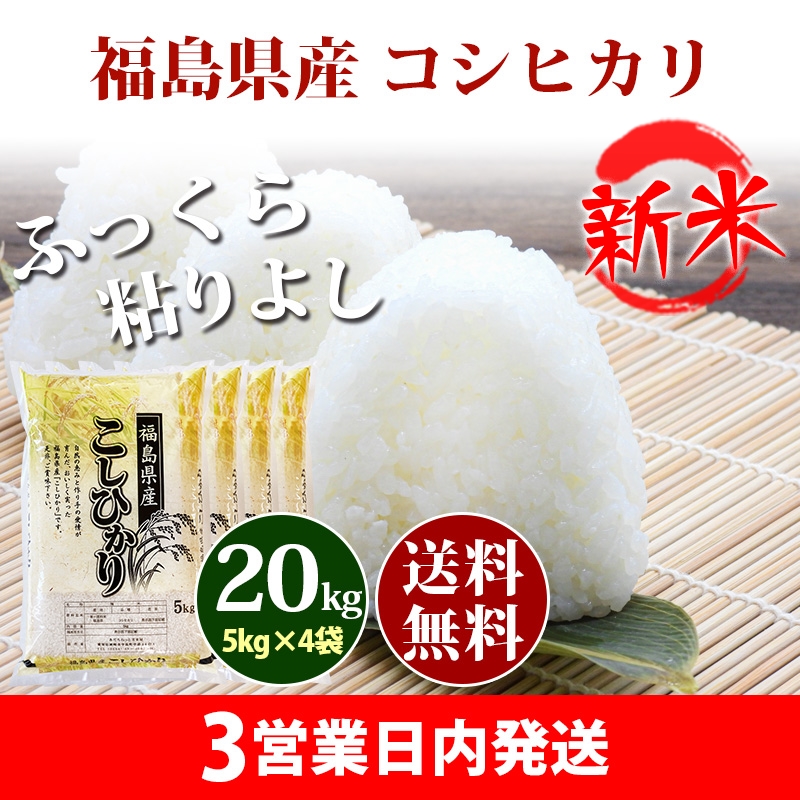 ヤマダモール | 米 5kg 福島県産 コシヒカリ 令和5年 お米 5kg 送料