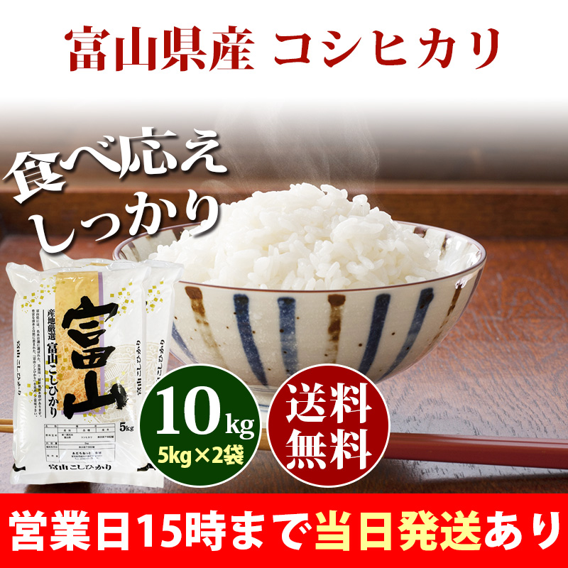 令和4年産の富山のコシヒカリ 精米 正味 15kg 送料込み(1)