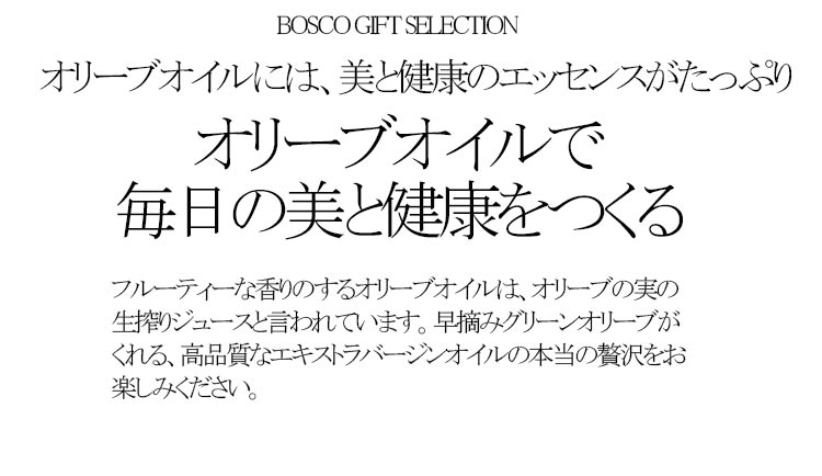 オリーブオイルで毎日の美と健康をつくる