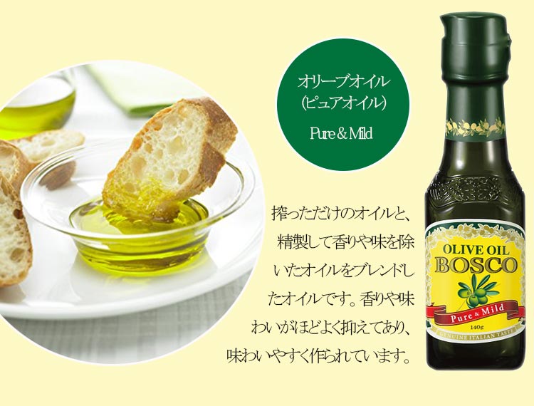 オリーブオイルは香りや味わいが程よくブレンドされたオイルです