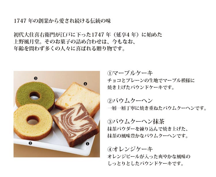 ケーキとバウムクーヘン、4種の味わい