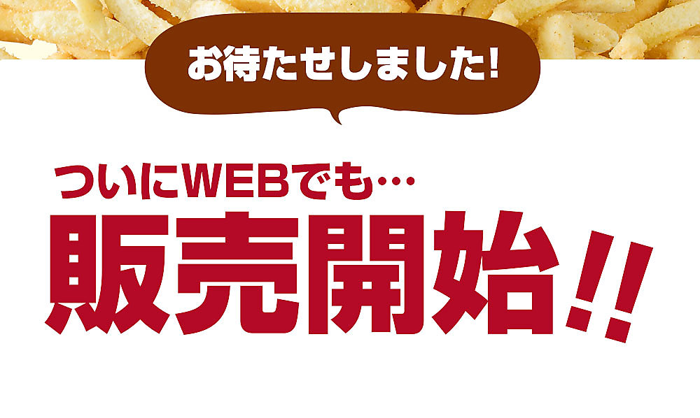 選べるモスバーガーポテト 50g×3袋 送料無料 照り焼きバーガー風味 照り焼きチーズ風味 おつまみ 家飲み おやつ ポテト スナック ポイント消化  非常食 保存食 お試し：[美味しさは元気の源自然の館]