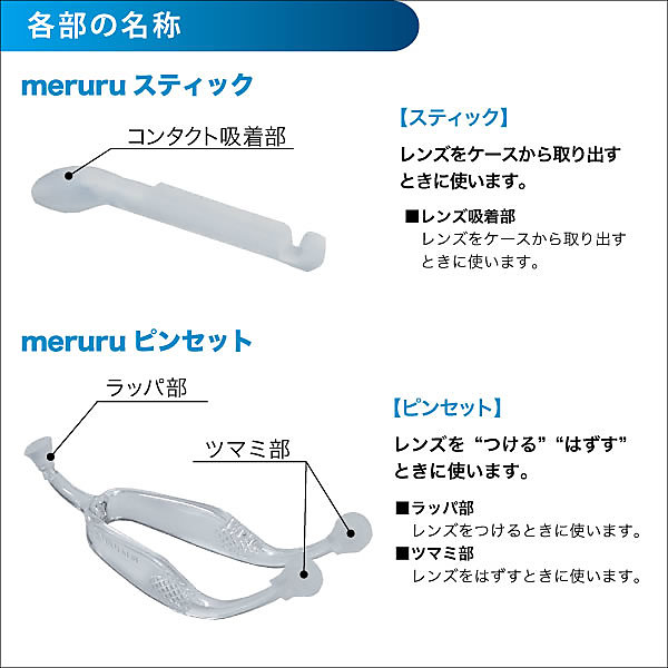 【送料無料】meruru（メルル）（コンタクトレンズ付け外し器具 / クリア / ピンク / メディトレック）
