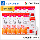 【送料無料】エピカ スマートクリーン300ml 10箱　ソフトコンタクトレンズ用 タンパク除去 消毒剤 医薬部外品