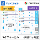 【送料無料】【YM】2WEEKメニコン プレミオ 遠近両用 バイフォーカルデザイン 8箱 コンタクト コンタクトレンズ