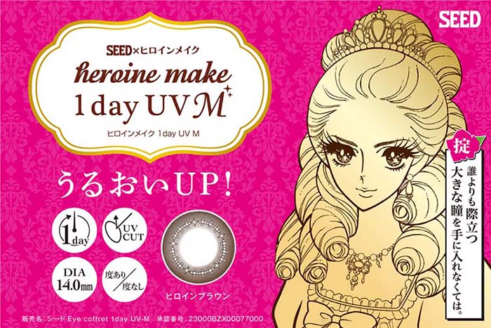 heroine make 1day UVM