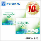 ネオサイト14 UV 2箱セット 2週間交換タイプ（6枚入）/ アイレ / コンタクト