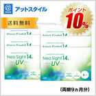 【送料無料】ネオサイト14 UV 6箱セット 2週間交換タイプ（6枚入）/ アイレ / コンタクト