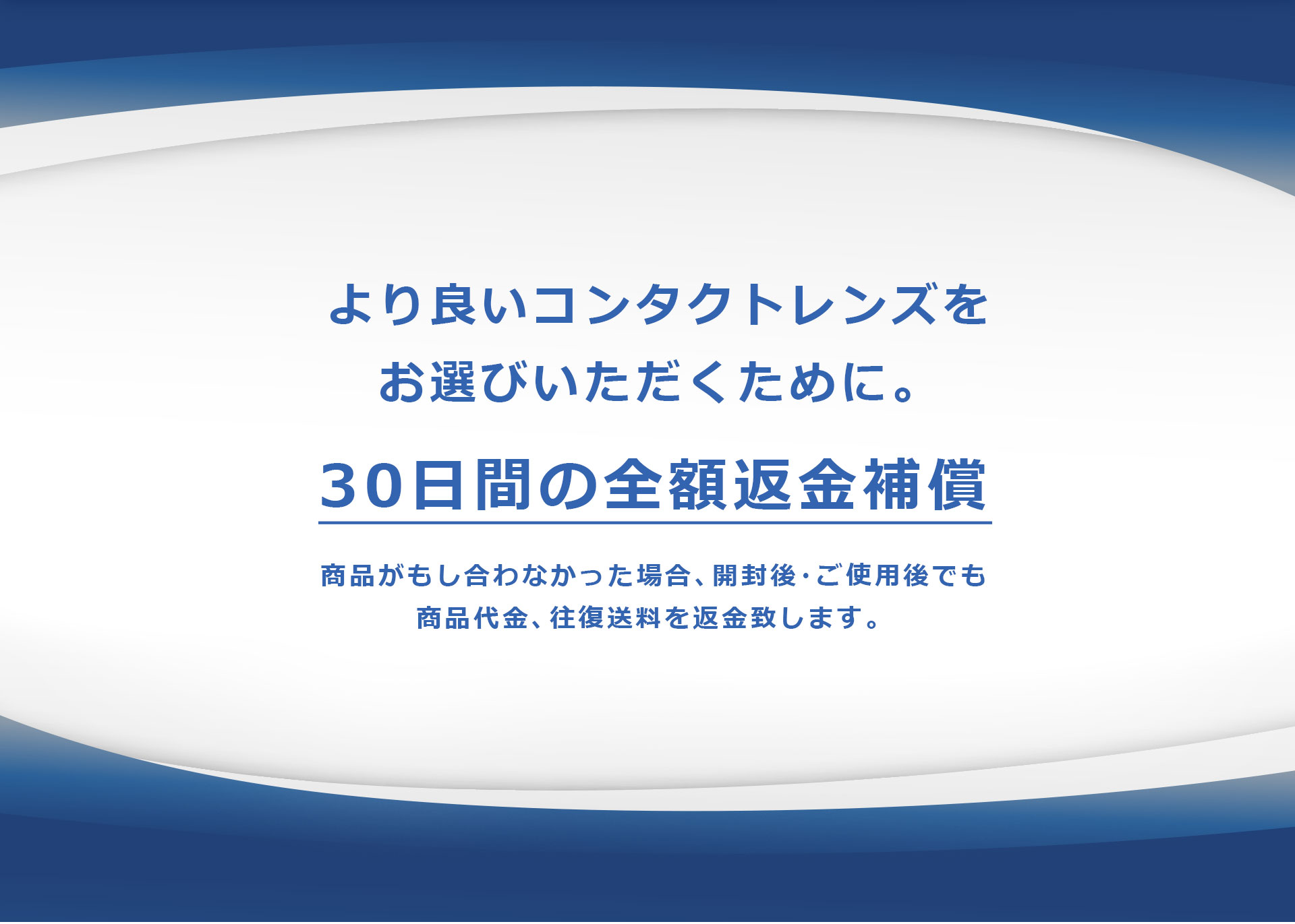 全額返金特約付き