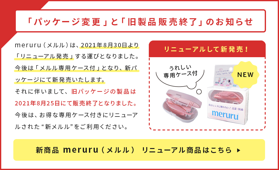 送料無料】meruru（メルル）（コンタクトレンズ付け外し器具 / クリア / ピンク / メディトレック）：[アットスタイル]