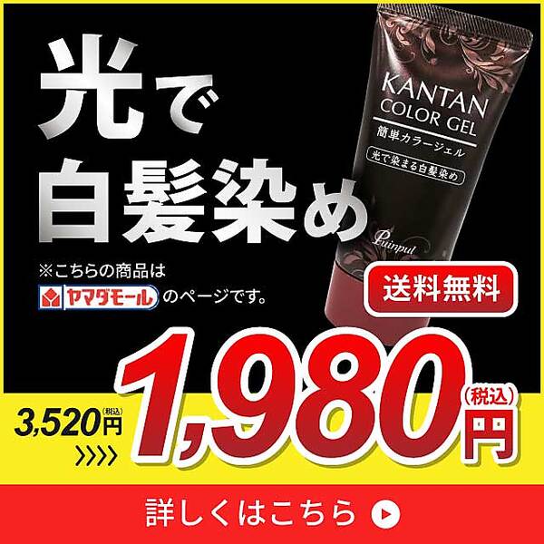 ヤマダモール | 簡単カラージェル50ｇ（光で染まる、洗い流さない