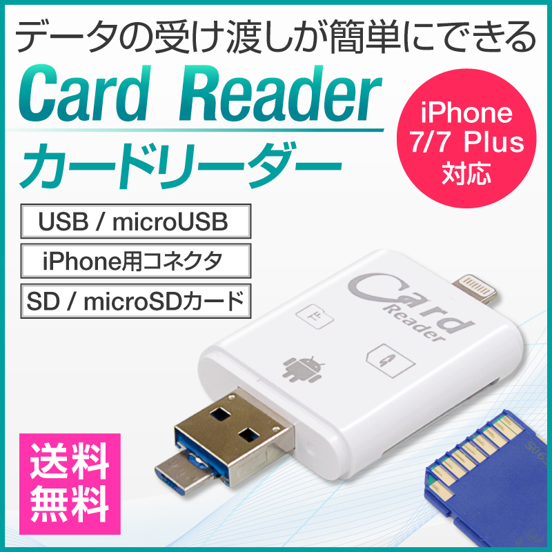 iPhone iPad用 for iOS & Android SDカードリーダー マルチ カードリーダー SDカード メモリーカード コンパクトフラッシュ メモリースティック カードリーダー