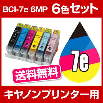 キヤノン BCI-7E/6MP BCI-6CL7E 6色セット<br>【互換インクカートリッジ】【ICチップ有（残量表示機能付）】Canon BCI-6CL7E-SET 【インキ】 インク・カートリッジ プリンター プリンターインク キャノン から乗り換え多数 印