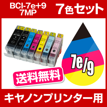 送料無料 インクカートリッジ キャノン BCI-7E+9/7MP BCI-7E+9 BCI-7E-9 インク キヤノン ink インクカートリッジ キャノンインク