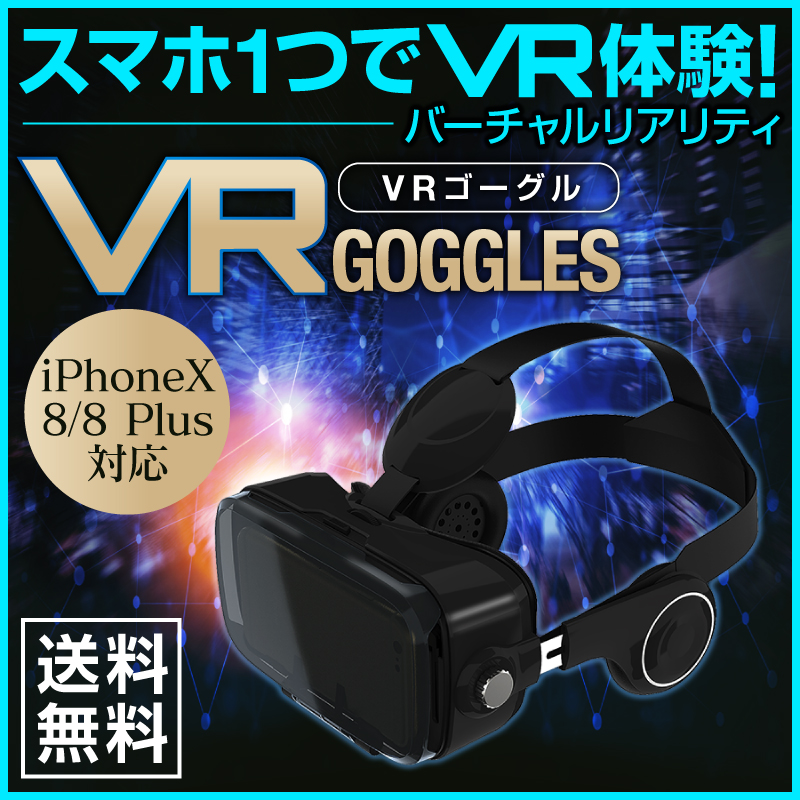 VRゴーグル スマホ用 ブラック VRヘッドセット VRメガネ VR眼鏡 BOX ヘッドセット 3Dメガネ 3D眼鏡 3Dグラス VRボックス スマホ用VR ゲーム スマホ vrゴーグル バーチャルリアリティ iPhone12 Pro Max mini iPhone 12 iPhone11