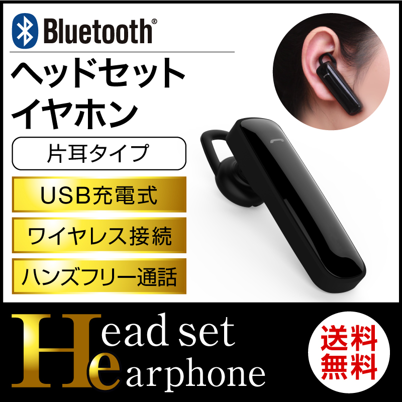 Bluetoothヘッドセットイヤホン bluetooth head set black smep