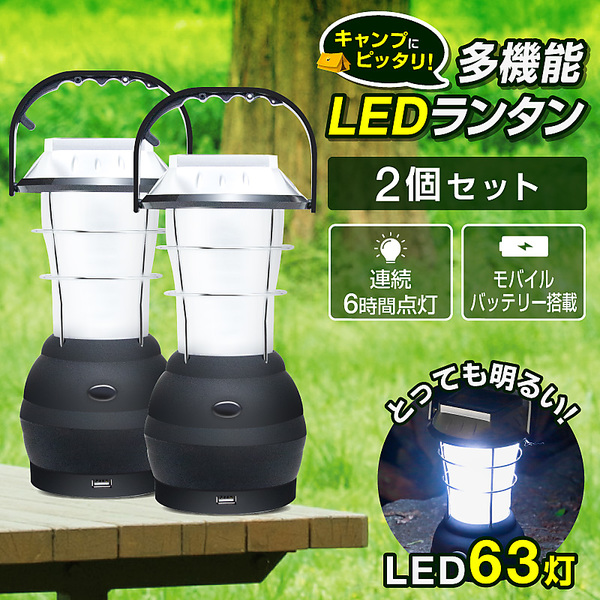 2個セット ランタン Led 充電式 ソーラー アンティーク おしゃれ 防災 商品 63灯 Usb 手回し 電池 車載充電 アウトドア 懐中電灯 手動発電 ダイナモ 散歩 地震 停電 シガーソケット モバイルバッテリー ホビナビ