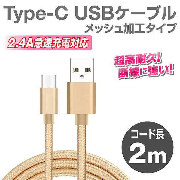 usb Type-Cケーブル Type-C 長さ 2m 急速充電 データ転送 USBケーブル Xperia XZs/Xperia XZ/Xperia X compact 充電 充電器 スタイリッシュ