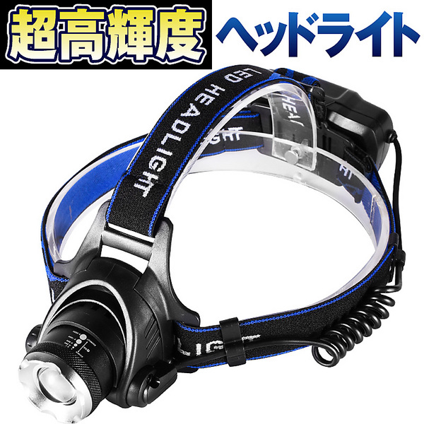 ヘッドライト 充電式 LEDヘッドライト 懐中電灯 充電式ヘッドライト ライト IPX3級防水 フリーサイズ ヘルメット着用可 LED寿命10