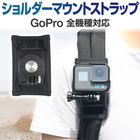 GoPro 用 アクセサリー 胸部 マウント GO254 胸 胸に装着 ゴープロ HERO8 HERO7 Session