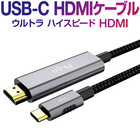 ケーブル HDMI タイプC TypeC 変換アダプター 4K USB HDMIケーブル male USB-c type-c Cタイプ typec c to コネクタ mac os macbook Pro Dell XPS 15 13 Surfacebook 2 ChromeBook Pixel Lenovo Yoga ケーブル HDMI4K USB usbケーブル 2m 2.0m 200cm ゴールドメッキ 金メッキ