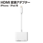 iPhone HDMI 変換アダプタ usb ライトニング Lghting 変換ケーブル 給電不要 iOS16対応 iOS12以上 アイフォン テレビ 接続 ケーブル 14 13 12 11 se XR XS Pro Max mini 充電しながら使える Lightning iPad モニター ミラーリング YouTube 変換 tv ゲーム 動画視聴 Digital