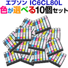 エプソンプリンター用 IC6CL80L 10個セット（選べるカラー） 【増量】【互換インクカートリッジ】 【ICチップ有（残量表示機能付）】 IC80L-6CL-SET-10 【あす楽対応】 【インキ】 インク・カートリッジ 楽天 【RCP】
