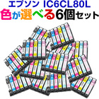 エプソンプリンター用 IC6CL80L 6個セット（選べるカラー） 【増量】【互換インクカートリッジ】 【ICチップ有（残量表示機能付）】 IC80L-6CL-SET-6  【あす楽対応】 【インキ】 インク・カートリッジ インク