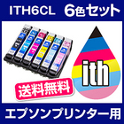 送料無料 エプソンプリンター用 インク ITH 6色セット インクカートリッジ ITH-6CL 互換インク 互換カートリッジ プリンターインク プリンタインク EPSON カラーインク