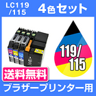 ブラザー　LC119-115-4pk 4色セット 【互換インクカートリッジ】 【ICチップ有】 brother