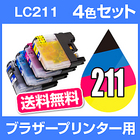 送料無料 ブラザーブラザー　 LC211-4PK 4色【互換インクカートリッジ】 【ICチップ有】 brother インク ブラザー