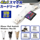 スマホ SD カードリーダー SDカードリーダー マルチカードリーダー 高速 ノートパソコン カメラ カメラリーダー メモリー 音楽 4in1 type-c usbタイプc USB メモリTypeC microsd Lightning iPhone Android iPad Mac