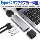 ハブ アダプタ USB TYPE C マルチポートアダプター タイプc 変換アダプター USB-Cハブ type-cハブ カードリーダー タイプc変換アダプター mac os macbook pro windows HDMI 1ポート USB C 3ポート USB 3.0 3ポート SDカード 1ポート microSDカード 1ポート LAN 1ポート